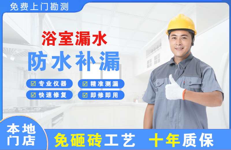 沾益浴室漏水维修